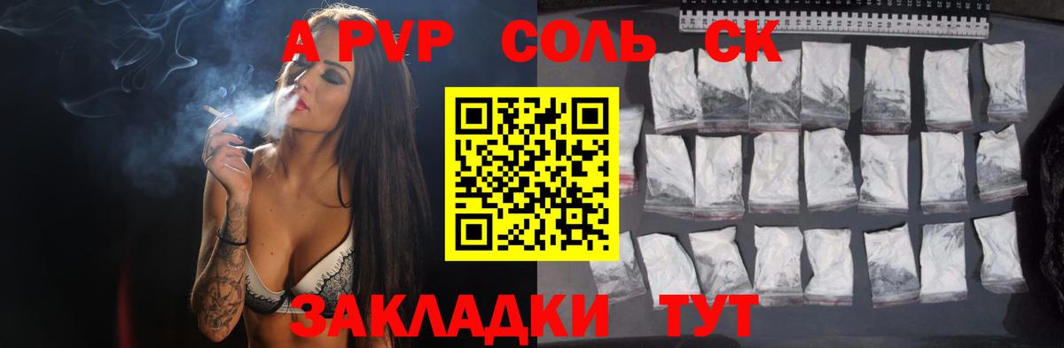 APVP  А ПВП СК  Альфа ПВП Соль  Вход с VPN  Alpha PVP Crystall  как найти   Железноводск 
