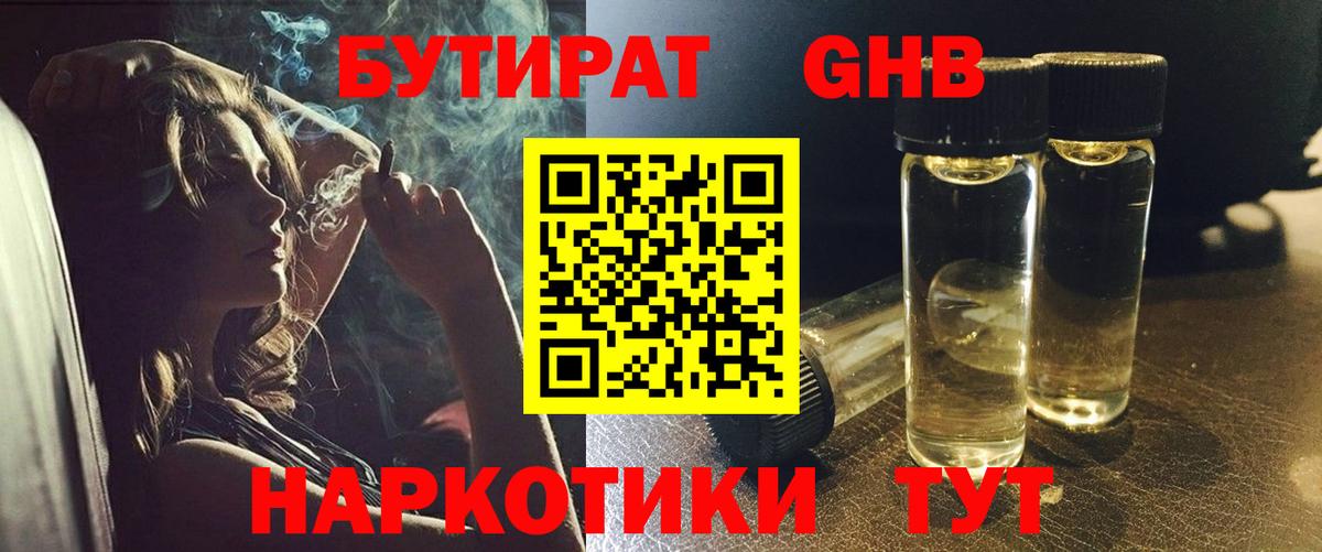 БУТИРАТ  Вход с VPN  Железноводск  БУТИРАТ BDO 