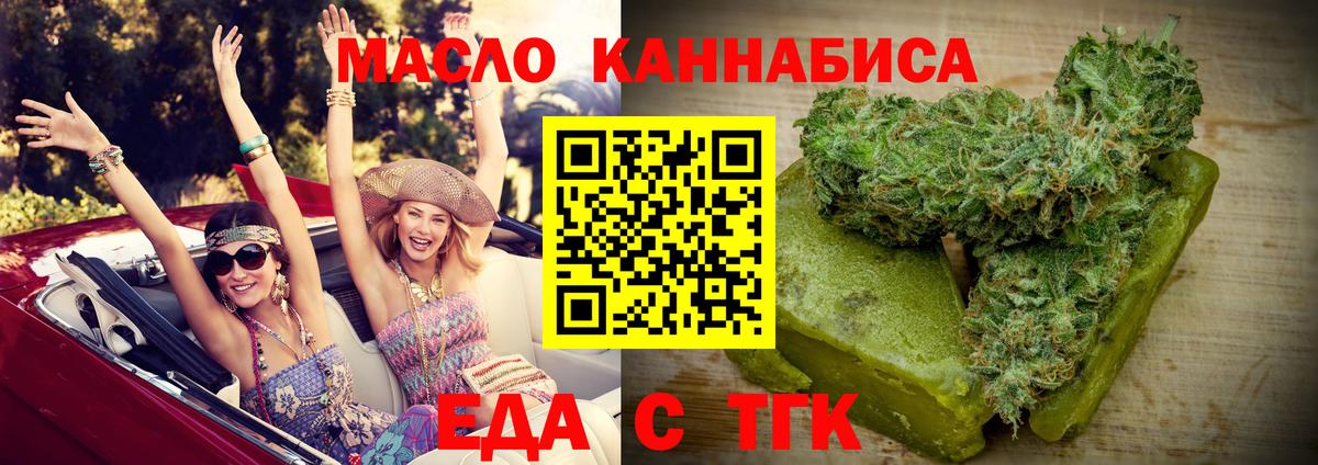 Еда ТГК конопля  Вход с VPN  Железноводск 