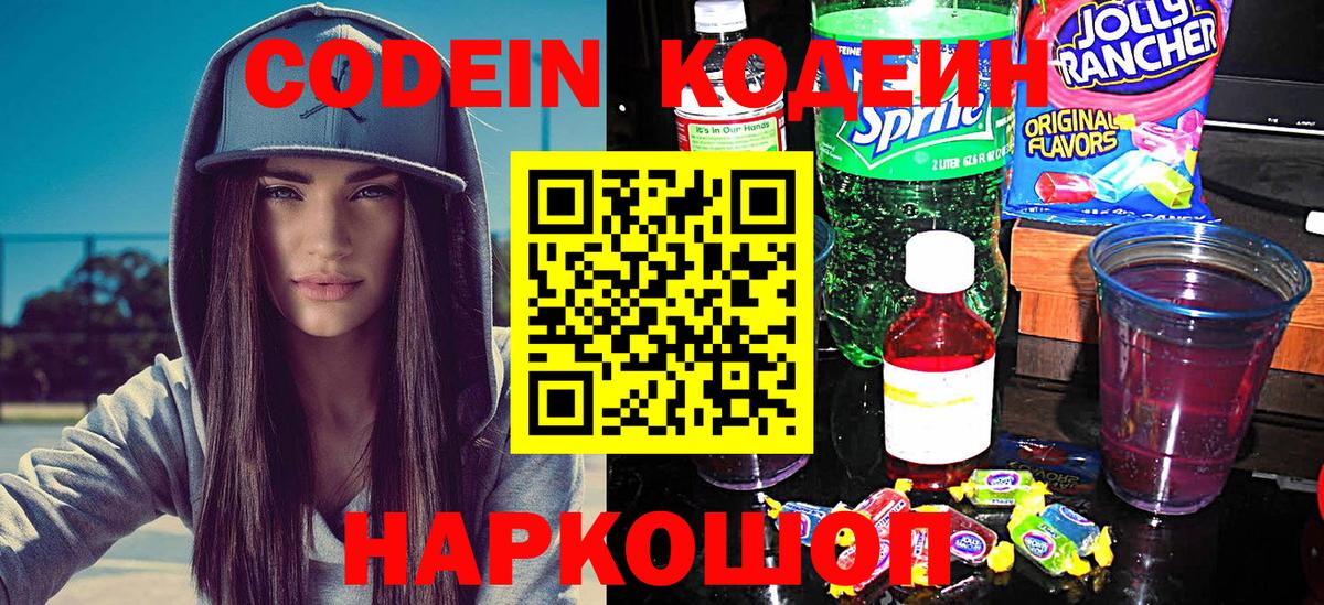 Железноводск  Кодеин Purple Drank  Вход с VPN  Кодеин Purple Drank 