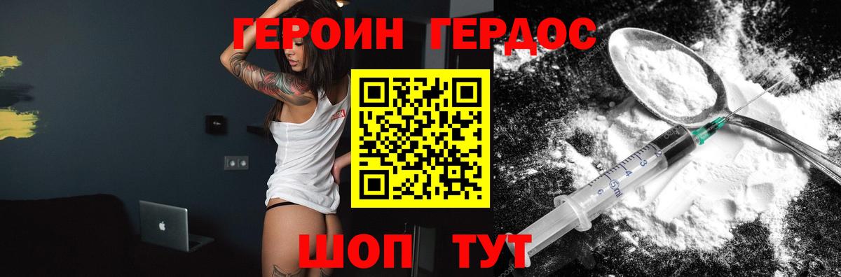 ГЕРОИН Heroin Железноводск