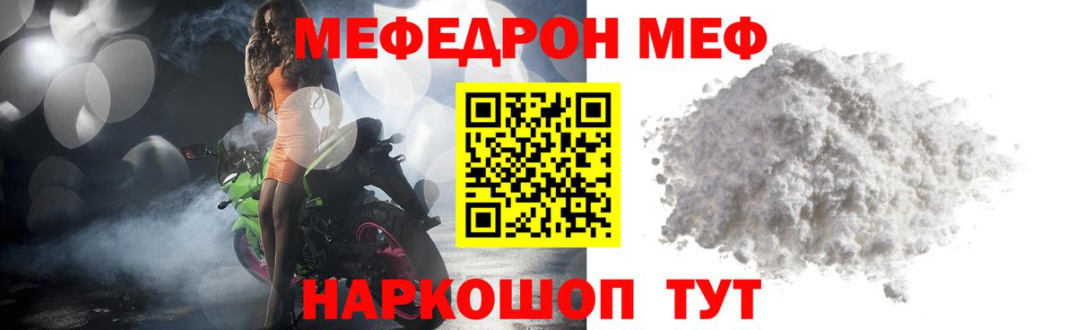 Железноводск  МЯУ-МЯУ  Вход с VPN  МЕФ кристаллы  Мефедрон  Мефедрон 4 MMC 