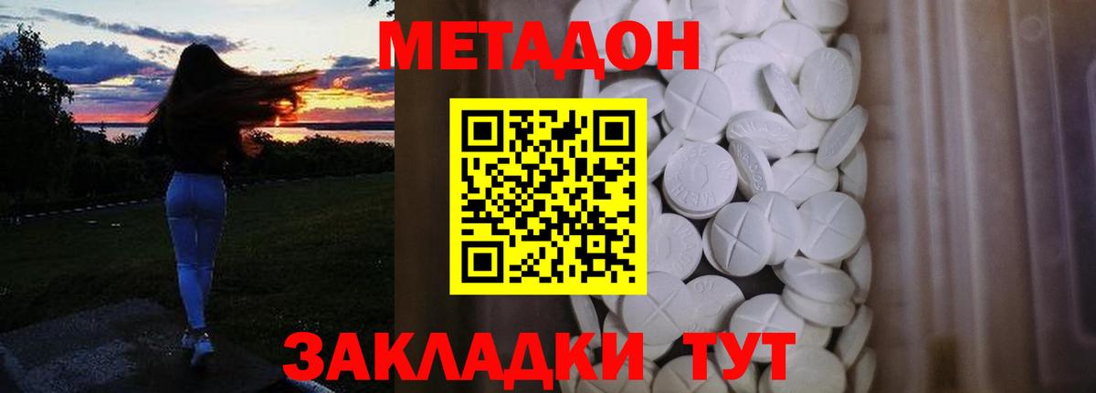 МЕТАДОН кристалл  Вход с VPN  Железноводск  МЕТАДОН VHQ 