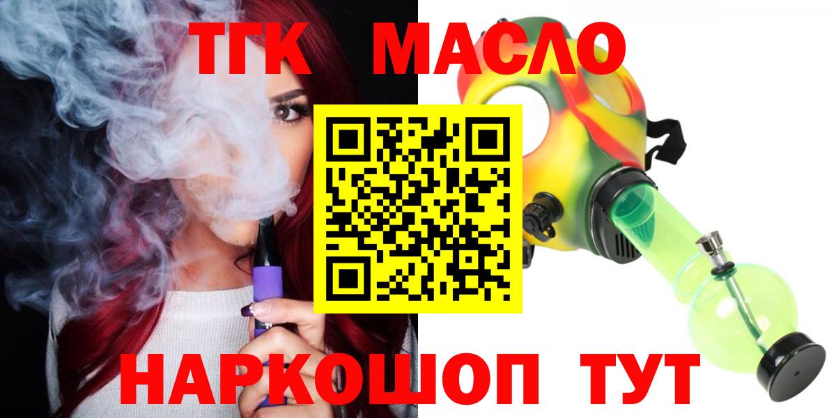 ТГК жижа Железноводск